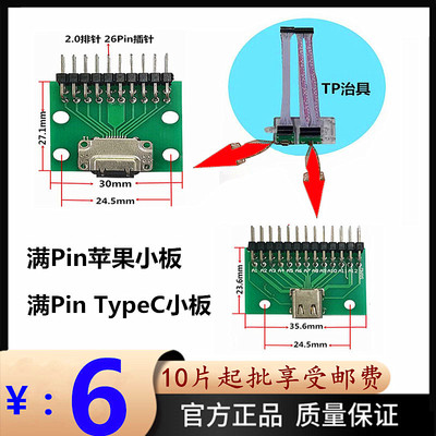 满Pin原装苹果TypeC母座测试小板