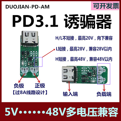 PD3.1诱骗器快充触发器140W28V5A