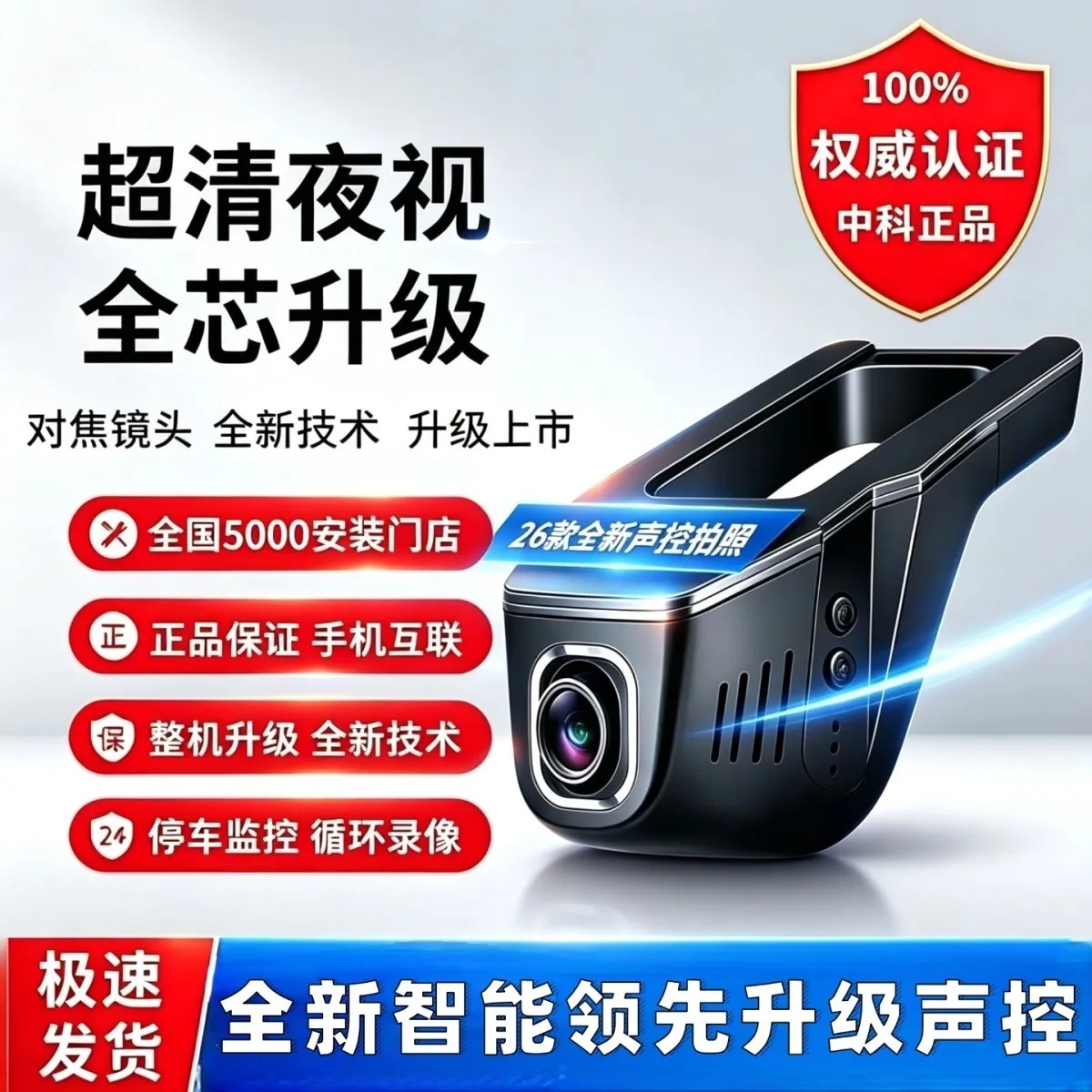 2026新款行车记录仪高清夜视停车监控前后双录记录仪通用声控互联