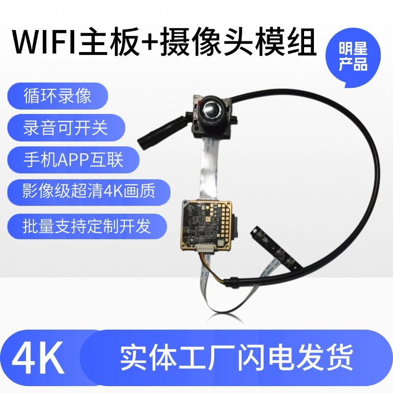 主板摄像头模组Wifi行车记录仪