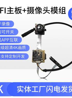 主板摄像头模组Wifi行车记录仪