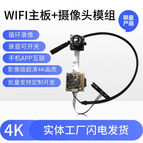 国科海思主板Wifi行车记录仪主板套板4K超清单录星光夜视停车监控