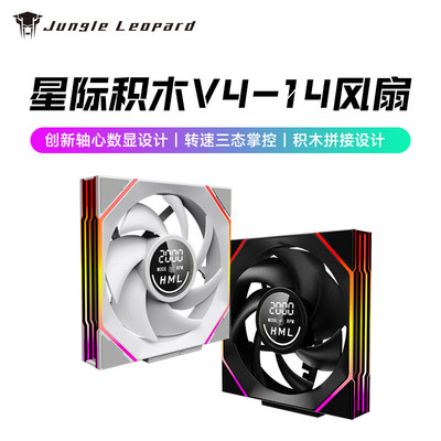 丛林豹星际积木V4数显积木拼接风扇14cm机箱14028机箱屏幕PWM温控