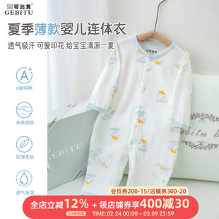 哥比兔夏季薄款婴儿连体衣纯棉长袖哈衣爬服新生儿蛤衣全棉