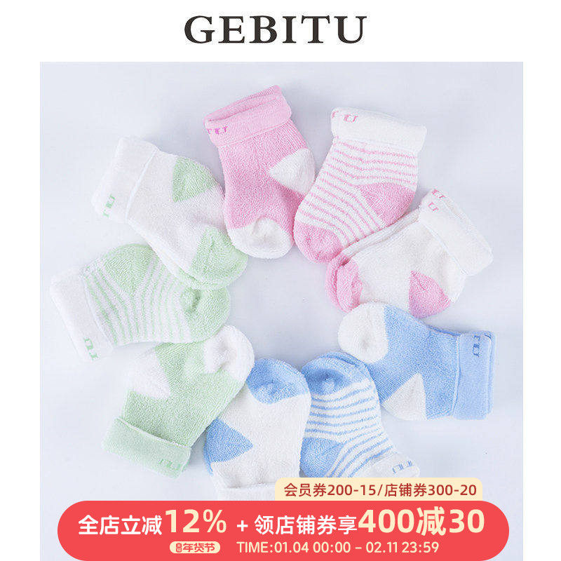哥比兔3对装四季通用款婴儿袜子宝宝室内用品新生儿中筒棉袜保暖,童装/婴儿装/亲子装,儿童袜子(0-16岁),淘宝优惠券,粉丝福利购,淘宝优惠卷