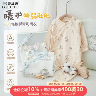 哥比兔新生儿秋季 连体衣初生婴儿宝宝和尚袍百天宝宝 纯棉长袖