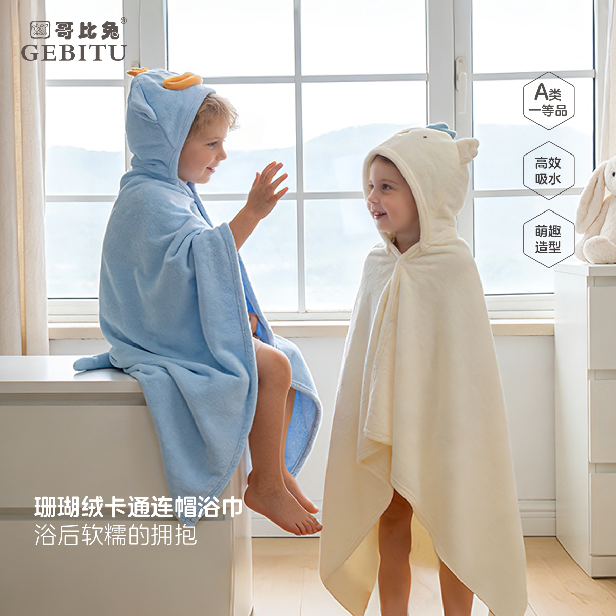 哥比兔儿童连帽浴巾斗篷式披肩卡通造型珊瑚绒吸水浴巾软糯浴毯