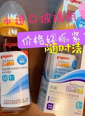 【猫】玻璃宽口奶瓶 240ml日本进口瓶身配M嘴亲 贝 专柜行货正品