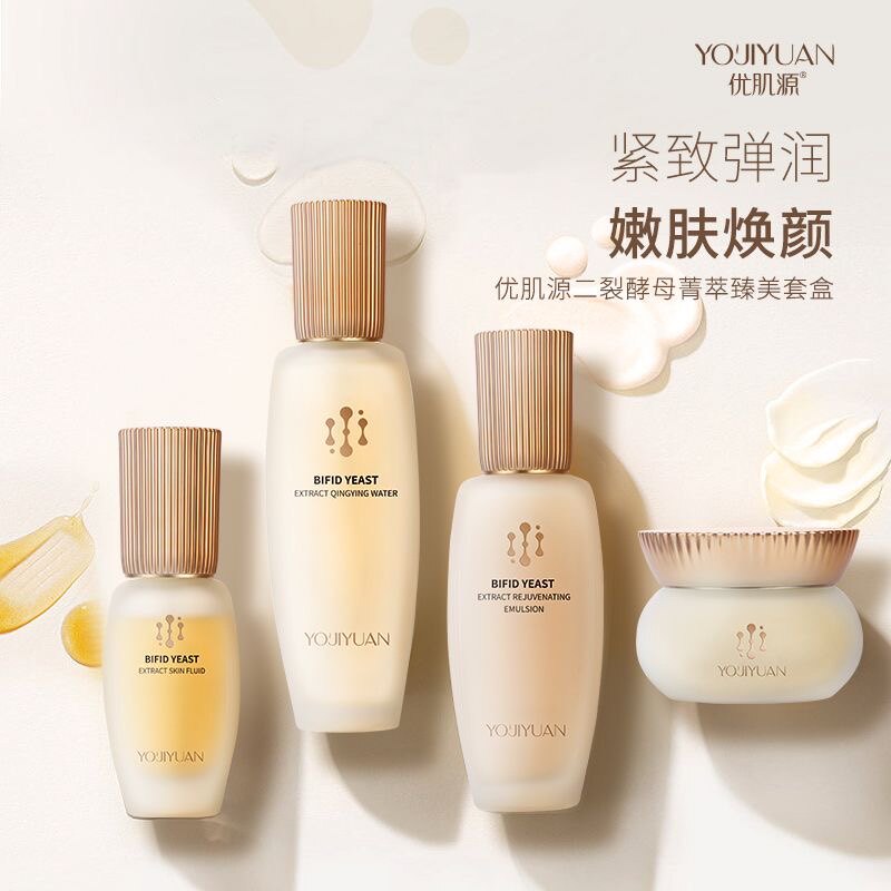 优肌源护肤品套装水乳补水保湿