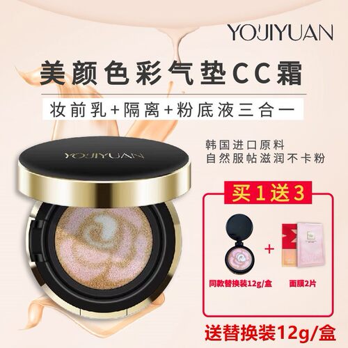 优肌源气垫bb霜遮瑕保湿粉底液