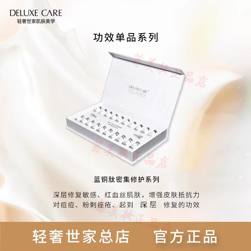 轻奢世家蓝铜肽冻干粉女祛痘印痘坑修复精华液淡化紧致细纹寡肽原