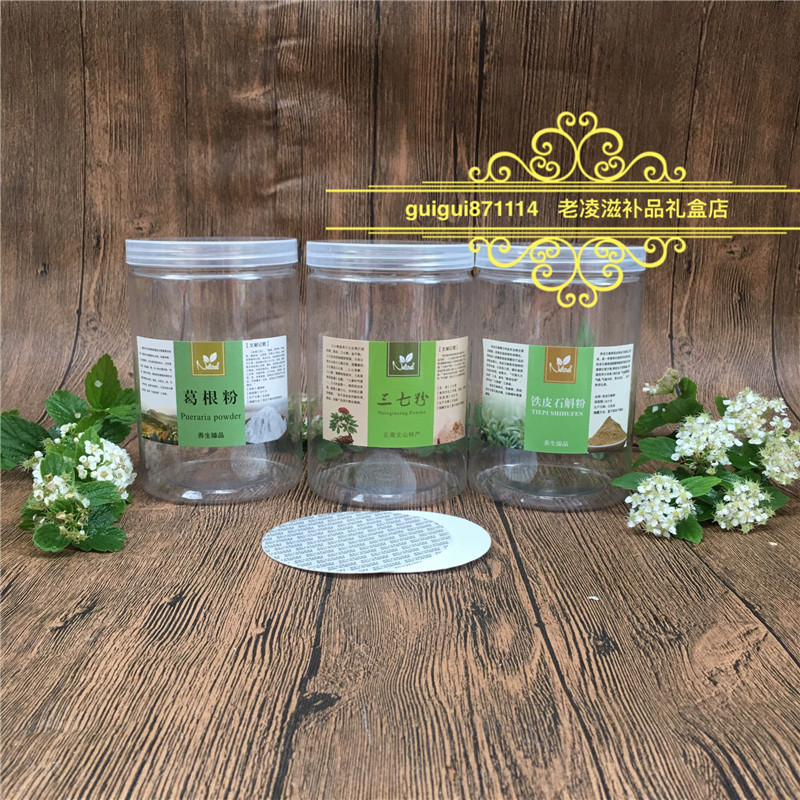 葛根粉铁皮石斛粉三七粉粉系列500g多罐食品级塑料瓶包装瓶