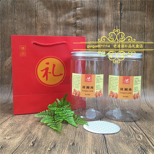 桂圆肉莲子简易套装2瓶1袋2斤食品级塑料瓶空瓶空瓶简易礼品包装