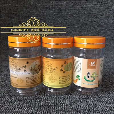 西洋参粉塑料瓶子塑料罐