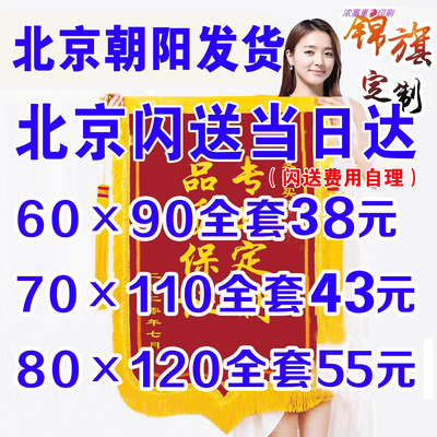 锦旗定做感谢医生物业老师护士