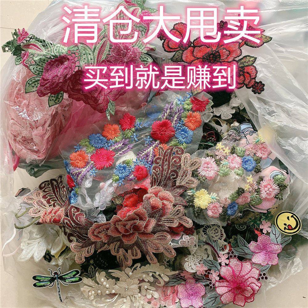 按斤称衣领清仓处理花边辅料DIY衣服裤子装饰补丁破洞修复论斤称