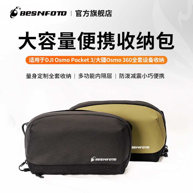 BESNFOTO适用DJL大疆Osmo360运动全景相机收纳包便携手提斜挎收纳包,3C数码配件,数码相机包,淘宝优惠券,粉丝福利购,淘宝优惠卷