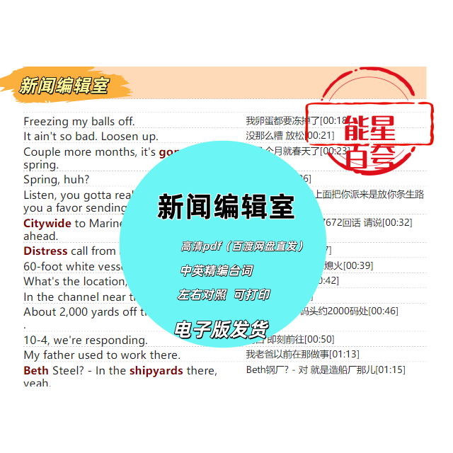 新闻编辑室1-3 全中英文台词本电子版可编辑打印学英语口语可编辑