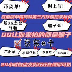 让你来拍的都是骗子京东礼品卡京东E卡1000元非1000面