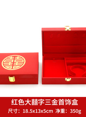 婚嫁红色喜字三金五金首饰盒戒指吊坠手镯订婚黄金聘礼嫁妆盒结婚