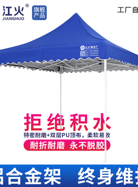 江火铝合金帐篷地摊户外四角大伞四脚伞帐篷摆摊用雨棚防雨遮阳棚