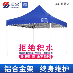江火铝合金帐篷地摊户外四角大伞四脚伞帐篷摆摊用雨棚防雨遮阳棚