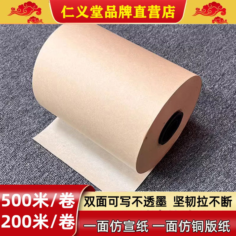 仁义堂练习牛皮纸500米双面写毛笔书法长卷练习纸非宣纸