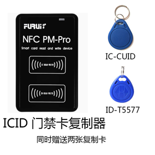 读卡器ICID门禁卡电梯卡复制器