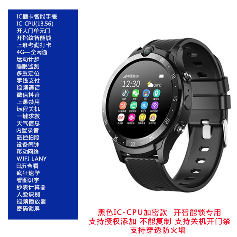 IC 카드 액세스 제어 카드 4G 시계 NFC 팔찌 오픈 도어 유닛 도어 스마트 잠금 장치 위치 지불 영상 통화