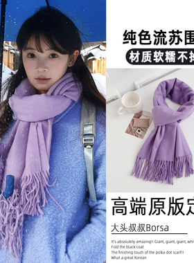 纯色紫色长款流苏围巾女秋冬季保暖围脖韩系氛围高级感百搭披肩