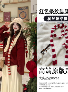 红色条纹羊毛混纺腊肠围巾秋冬季节日穿搭氛围感小众长条细窄围脖