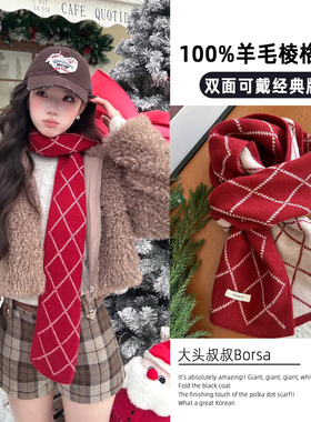 100%澳洲羊毛红色双面双色围巾女新年氛围感菱形格子秋冬保暖围脖