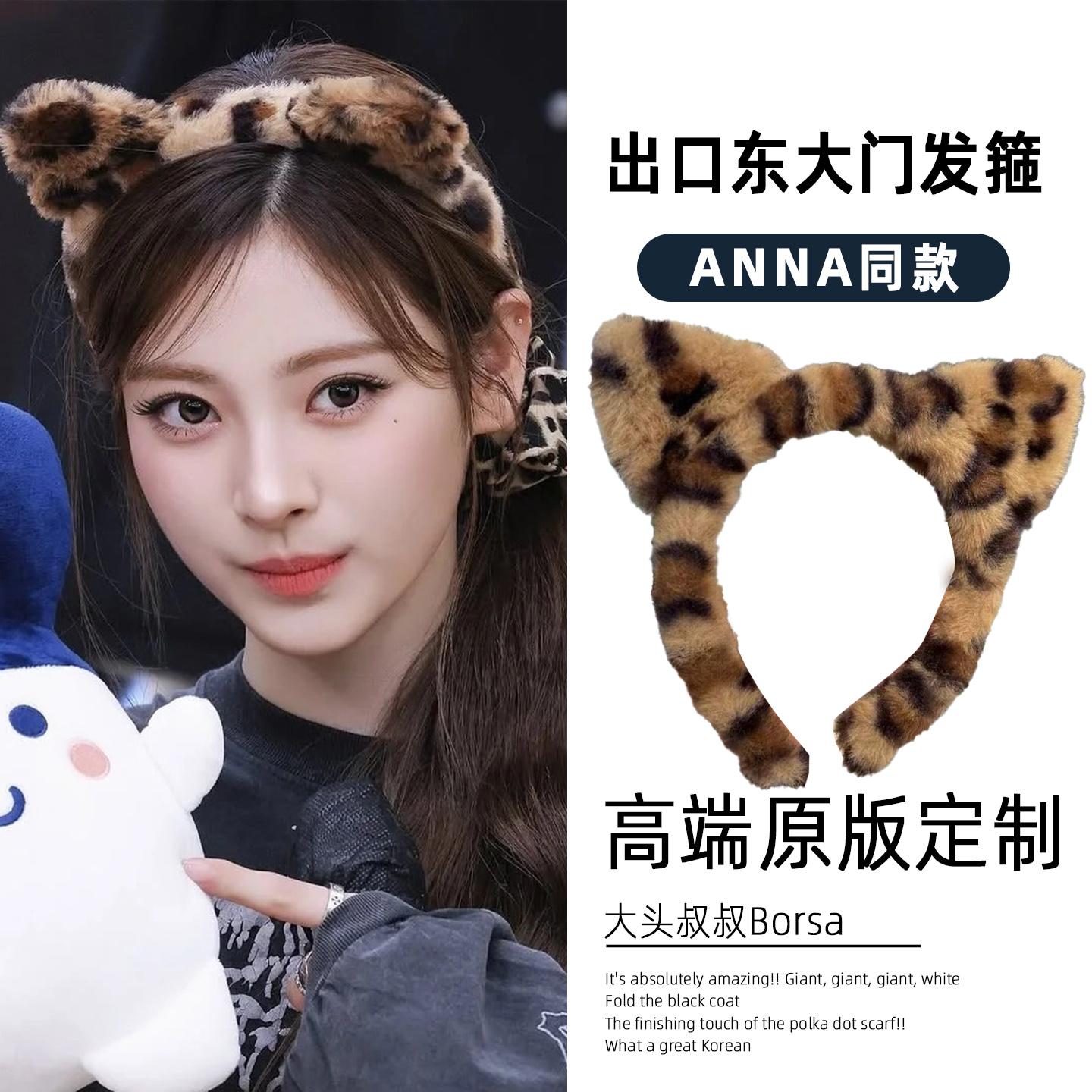 ANNA田中杏奈同款复古豹纹猫耳朵毛绒发箍女甜美可爱发卡应援头箍