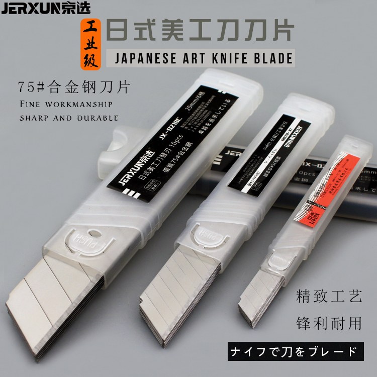 京选美工刀片裁纸刀片小号9mm壁纸墙纸刀片25mm大号18mm切割刀片