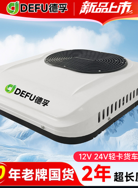 4米2轻卡小天窗加装冷暖两用驻车空调一体机12v24v货车载制冷空调