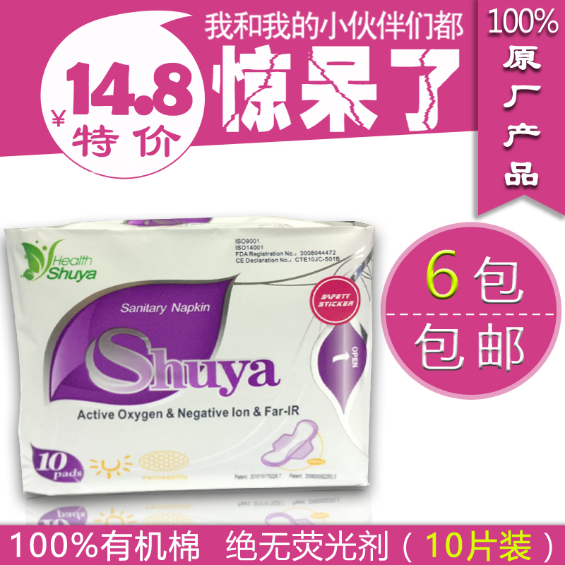 舒雅活氧负离子日夜用绵柔卫生巾出口英文版240mm卫生巾6包包邮|msdalam kategori Care pembersih/tuala wanita/kertas/Aromatherapy, tuala wanita/pad/Adult Diaper, tuala wanita - dari Buy2taobao.com untuk memberikan perkhidmatan ejen Taobao profesional membeli