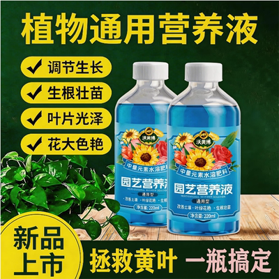 水培土培家用养花肥料助壮根绿萝小叶赤楠小盼菩提绿萝通用营养液