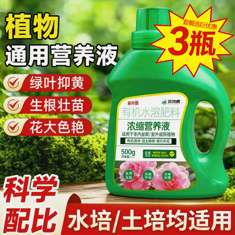 浓缩营养液绿萝发财树多肉富贵竹水培养花卉绿植花肥植物通用型p1