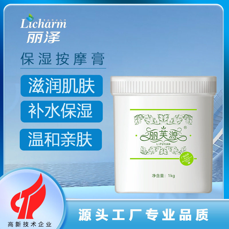 丽芙源院用补水保湿面部按摩膏霜净澈舒缓提拉紧致深层清洁膏霜正