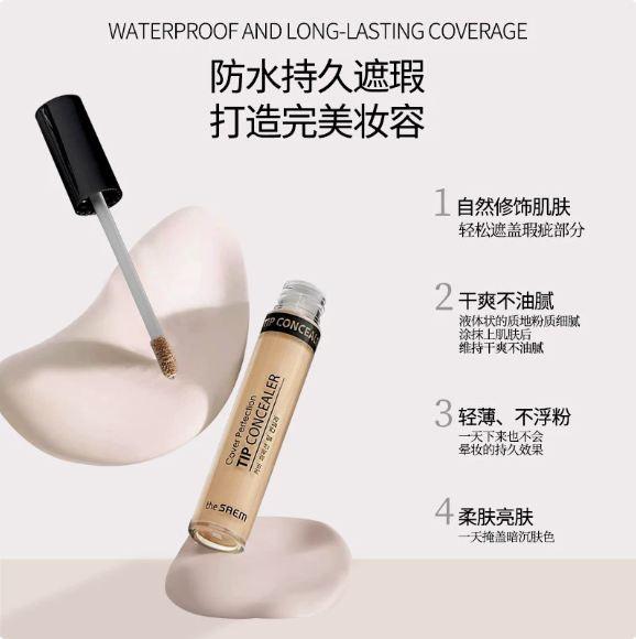 韩国The得Saem鲜精华遮瑕液膏遮黑眼圈斑痘印修容提亮高光粉底液
