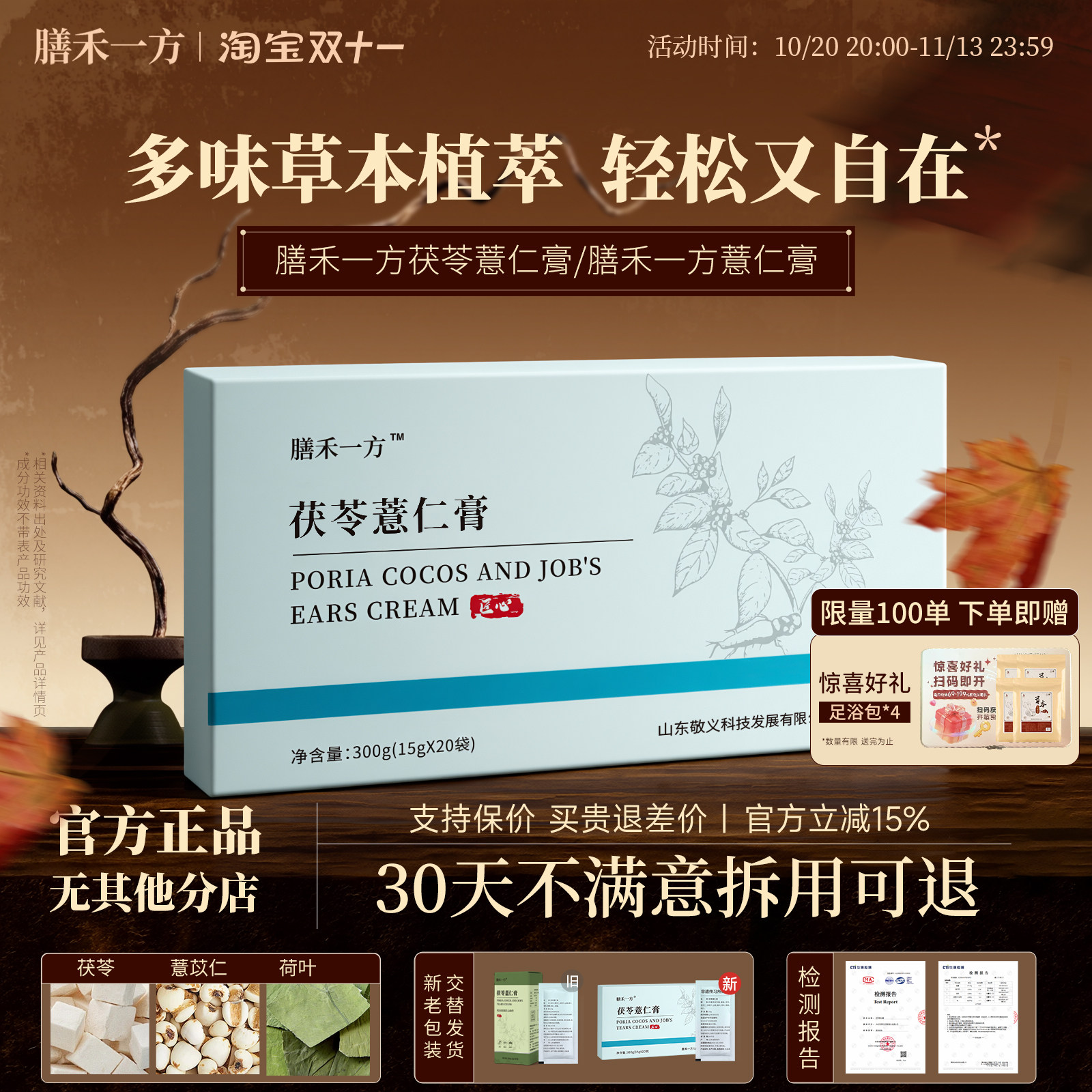 【官方正品】膳禾一方茯苓薏仁膏善禾薏仁膏禾方膳禾一方