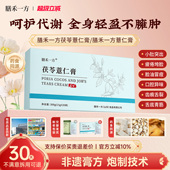 膳禾一方茯苓薏仁膏善禾薏仁膏禾方传统熬制轻松伏湿 官方正品