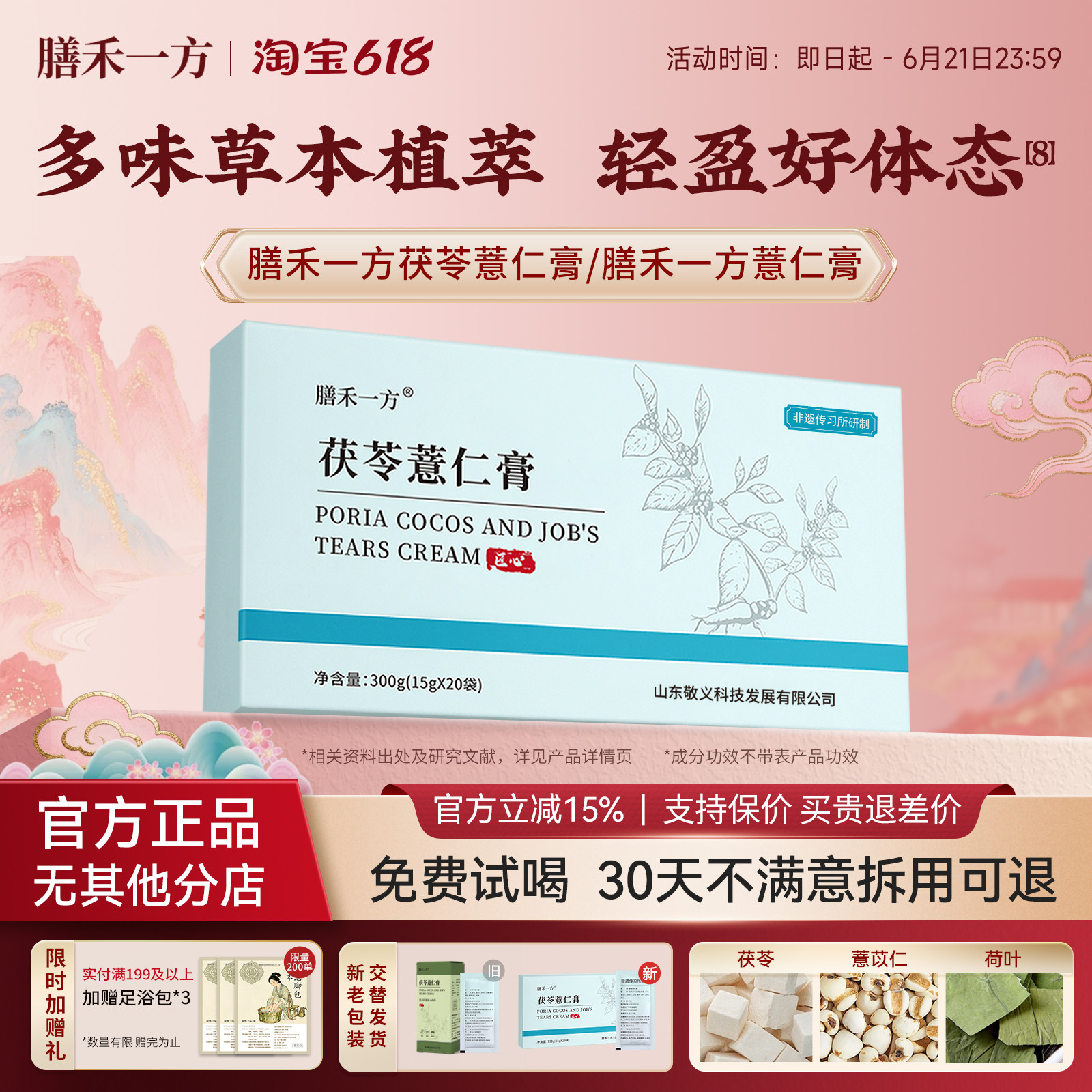 【官方正品】膳禾一方茯苓薏仁膏善禾薏仁膏禾方传统熬制轻松