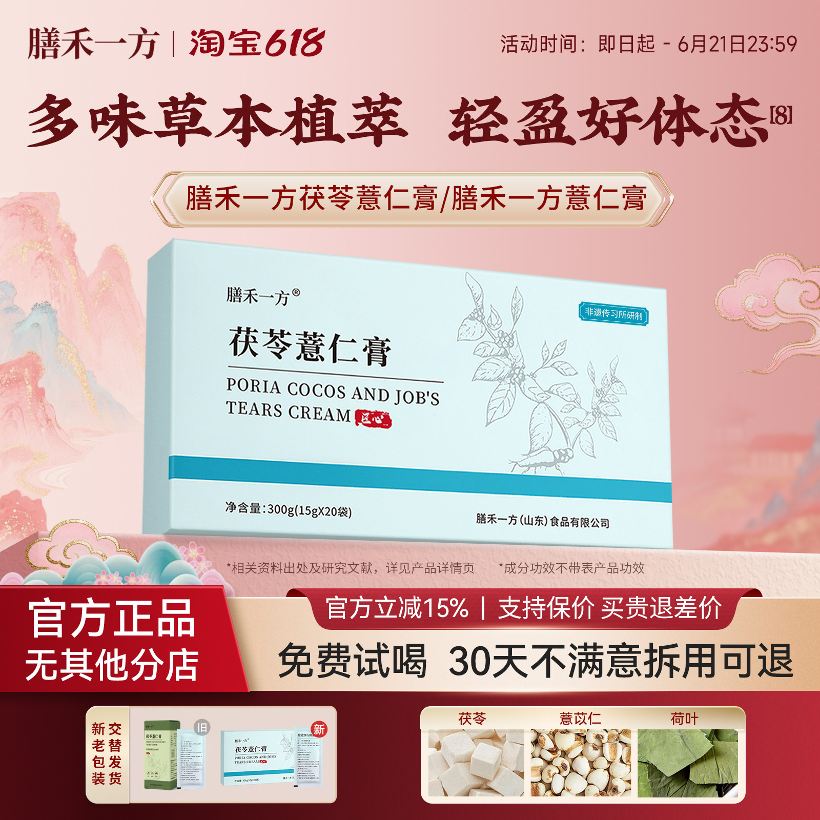 【官方正品】膳禾一方茯苓薏仁膏善禾薏仁膏禾方传统熬制轻松