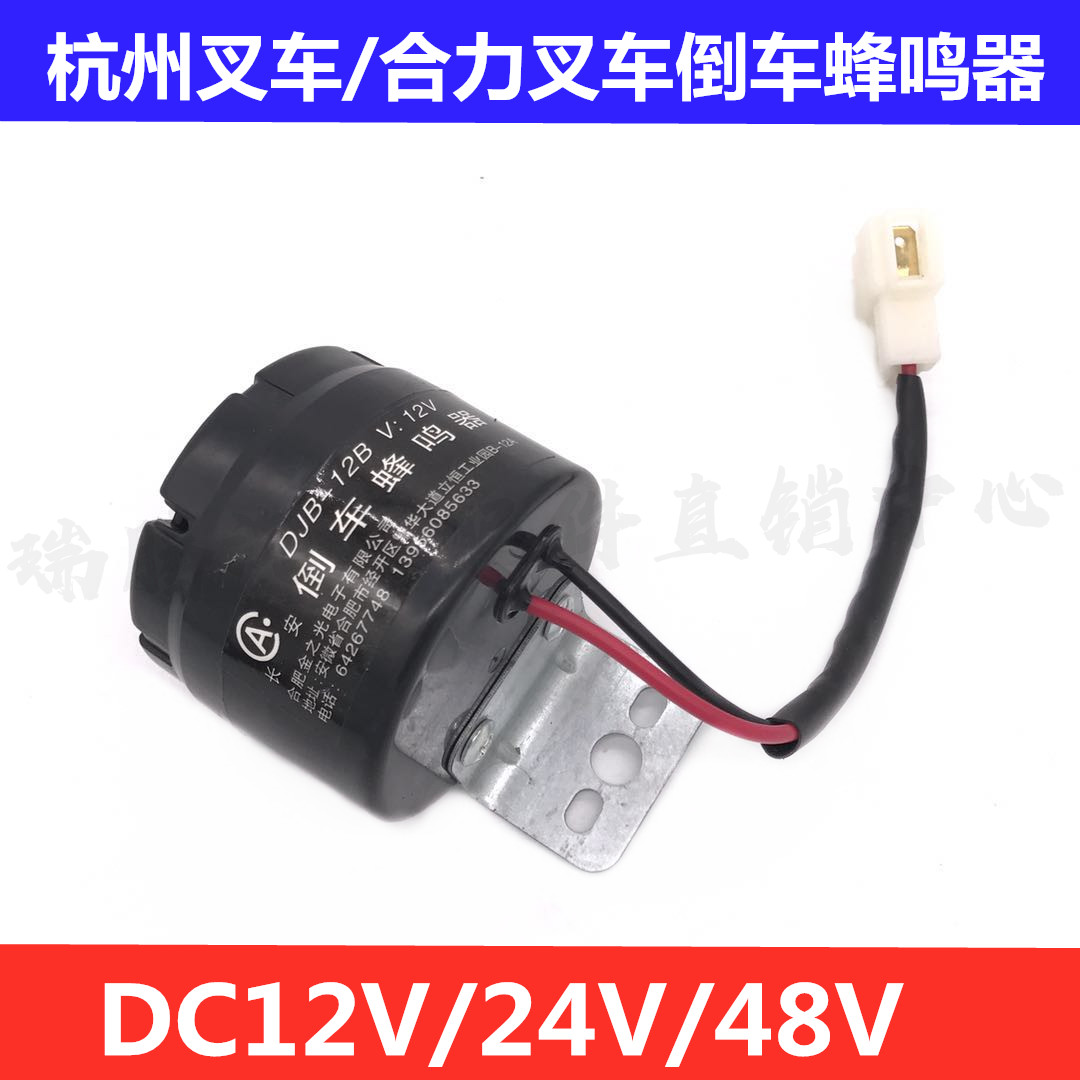 汽车叉车通用倒车喇叭12V24V48V倒车蜂鸣器报警提示器滴滴声防水