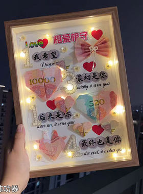 520有钱花精致礼盒礼品材料包送女友男朋友老公老婆结婚纪念礼物