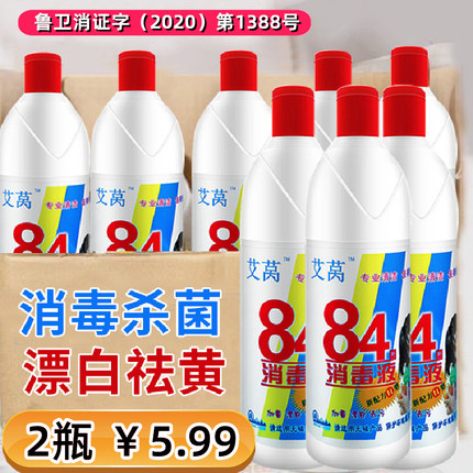 84消毒液八四家用杀菌漂白衣服室内衣宠物消毒水漂白剂大桶装整箱