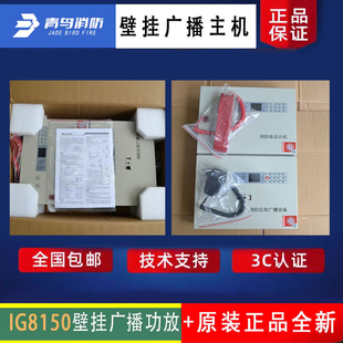 盈帜原杰壁挂广播主机 IG8150通用型广播主机 依爱青鸟久远海湾用