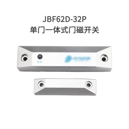 北大青鸟单门门磁开关JBF62D-32P