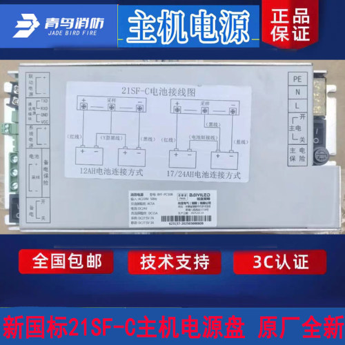 北大青鸟21SF-C新国标主机电源盘 BYF-PC10R入柜式电源10A原厂新